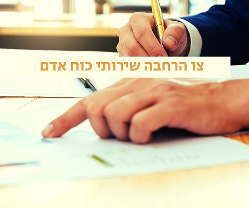צו הרחבה בענף אספקת שירותי כוח אדם 2004 · הסבר על זכויות העובד