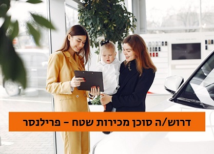 סוכן מכירות שטח פרילנסר · עבודה והפקת חשבונית דרך NETO
