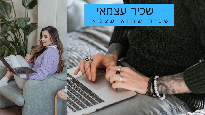 שכיר שהוא גם עצמאי · NETO עצמאי שכיר