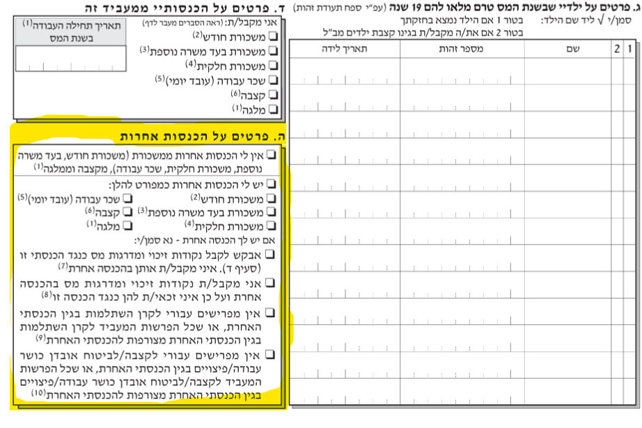 טופס 101 נספח ה׳ · פרטים על ההכנסה ממעסיק זה וקביעת מעסיק ראשי ומשני