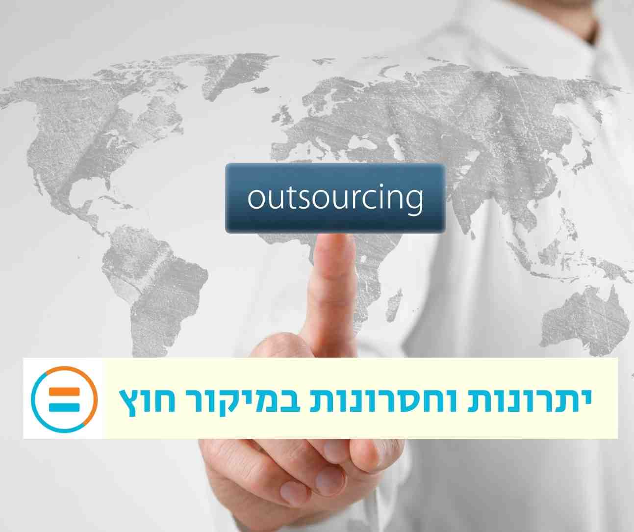 OUTSOURCE יתרונות וחסרונות במיקור חוץ · מיקור חוץ NETO נטו עבודה OUTSOURCING