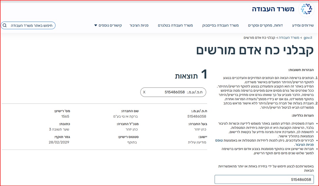 NETO license verification in the Israeli Ministry of Labor manpower-contractor registry