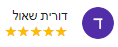 דירוג ותגובות משתמשים · תגובה אותנטית של משתמש שנעזר במערכת נטו עבודה