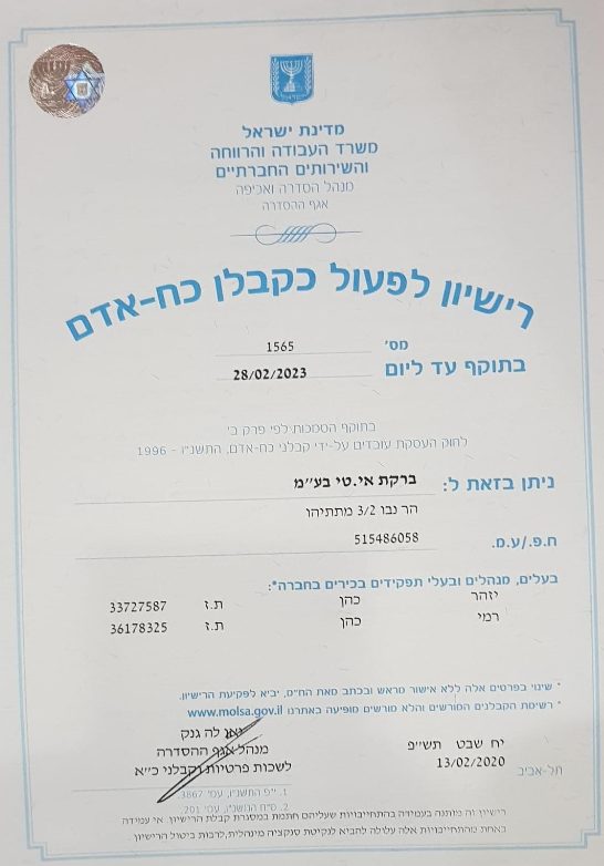 רישיון קבלן כוח אדם מספר 1565 · תעודה ראשונית · ברקת אי.טי בע״מ · נטו עבודה NETO