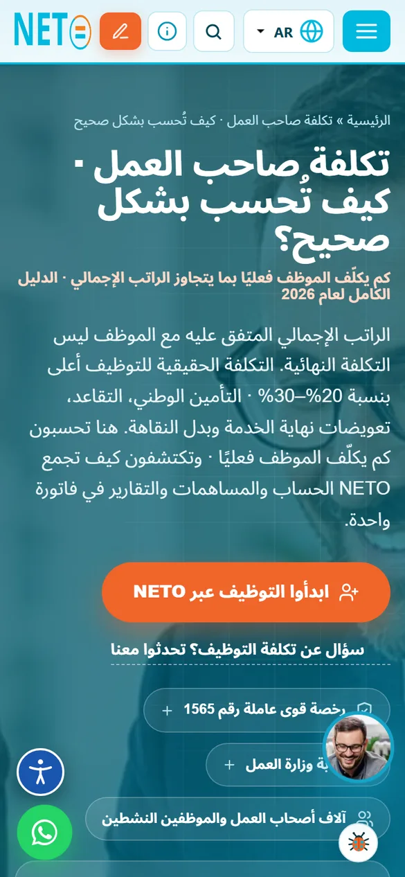 لقطة شاشة لموقع NETO على هاتف · صفحة خدمة