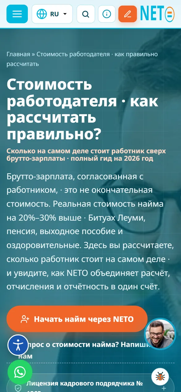 Скриншот сайта NETO на телефоне · Страница услуги