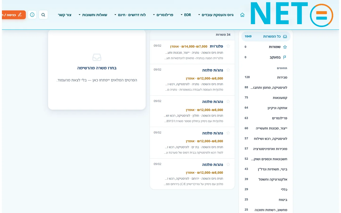 שלב 2 · מסננים ומחפשים חופשי · לוח המשרות של NETO