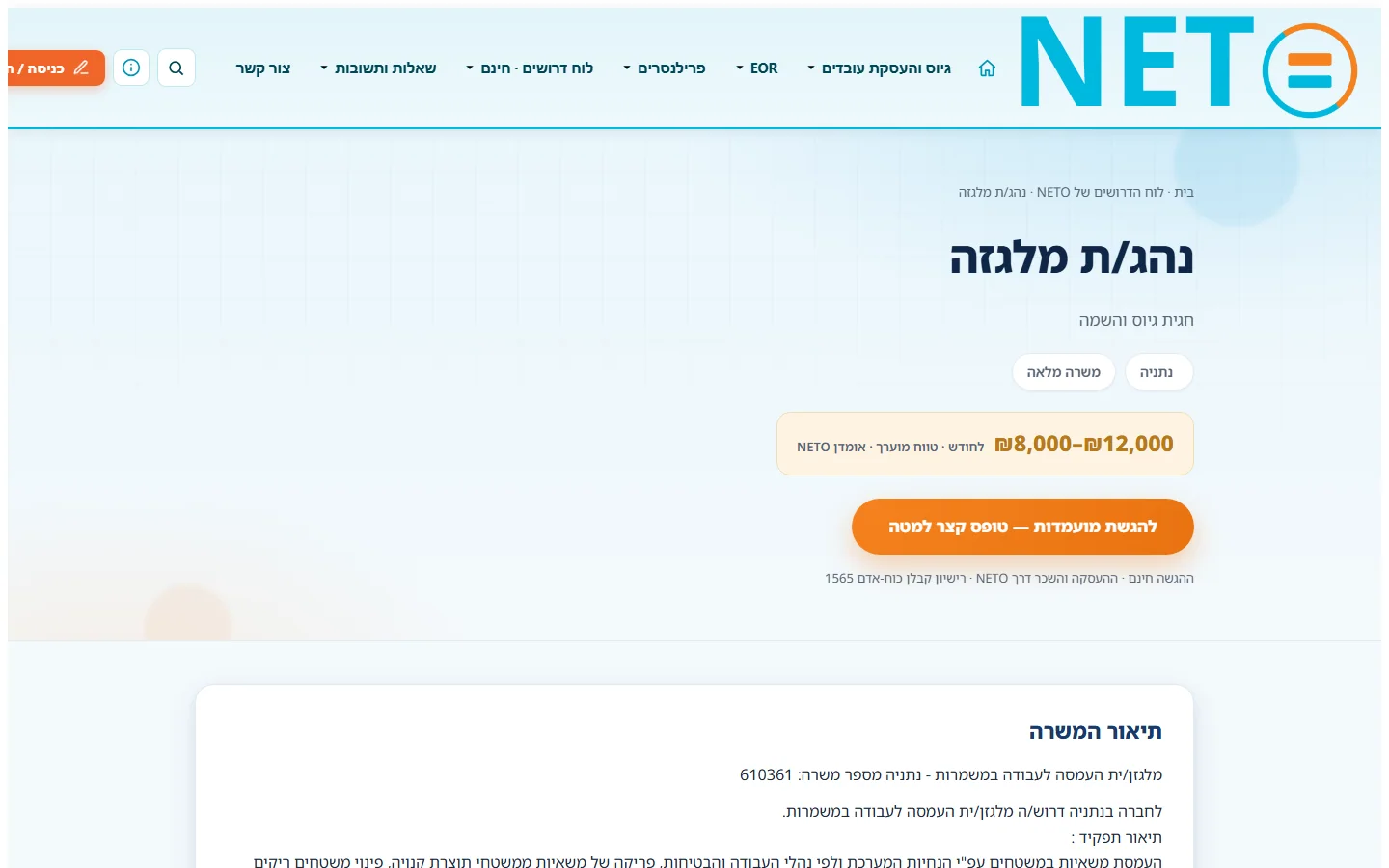 לוח המשרות של NETO · חיפוש חכם עם AI ושכר גלוי