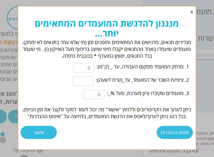 שלב 4 · חלון מנגנון להדגשת המועמדים המתאימים עם שלושה תנאים: מרחק, ציפיות שכר וציון מערכת