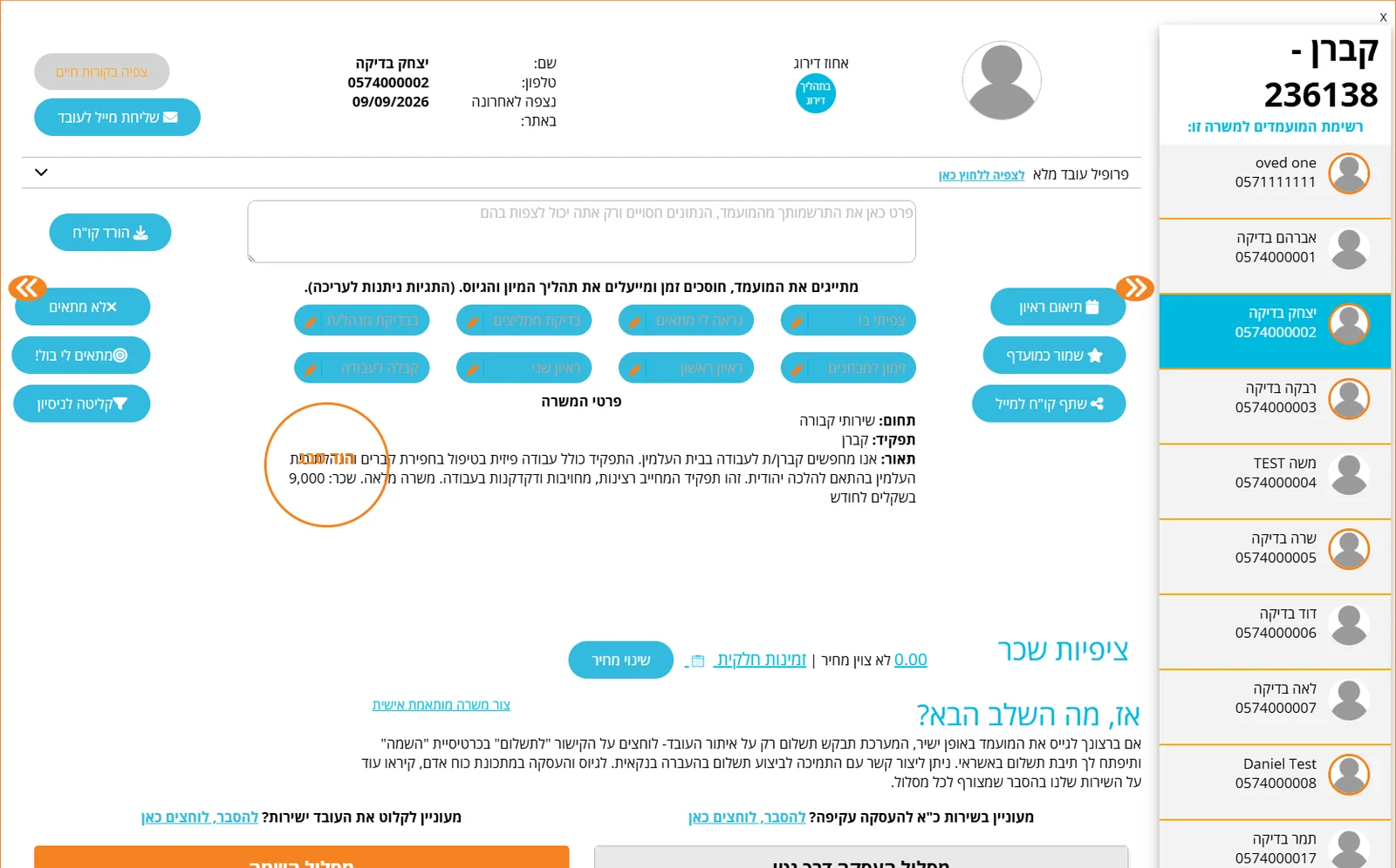 שלב 6 · כרטיס מועמד עם כפתורי תיאום ראיון, שמירה כמועדף, שיתוף קו״ח, תגיות והערות חסויות