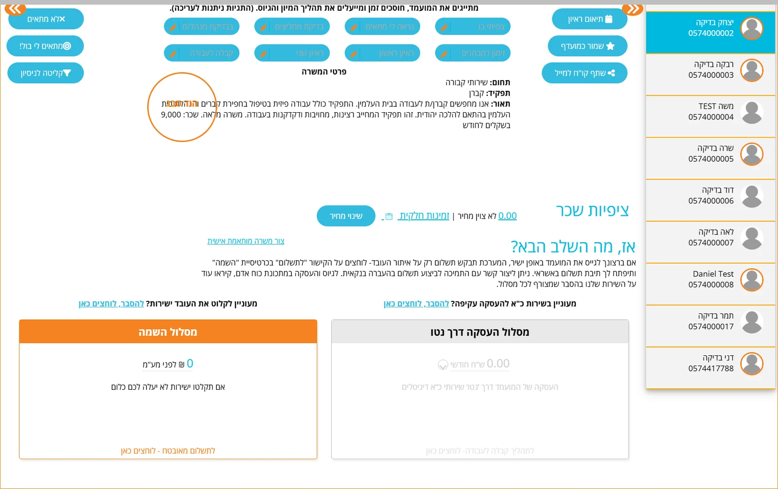 שלב 9 · ציפיות שכר ושתי כרטיסיות: מסלול העסקה דרך נטו ומסלול השמה