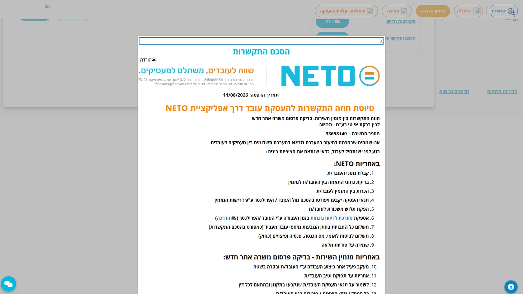חלון החתימה על הסכם ההתקשרות · טיוטת חוזה ההעסקה דרך NETO