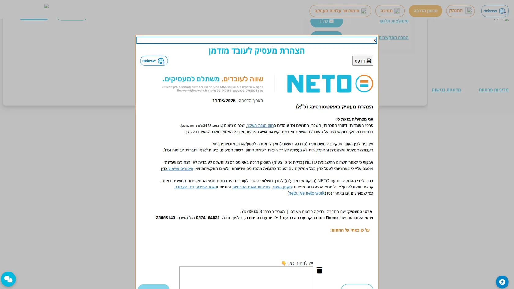 הצהרת מעסיק לעובד מזדמן עם אזור חתימה במערכת NETO