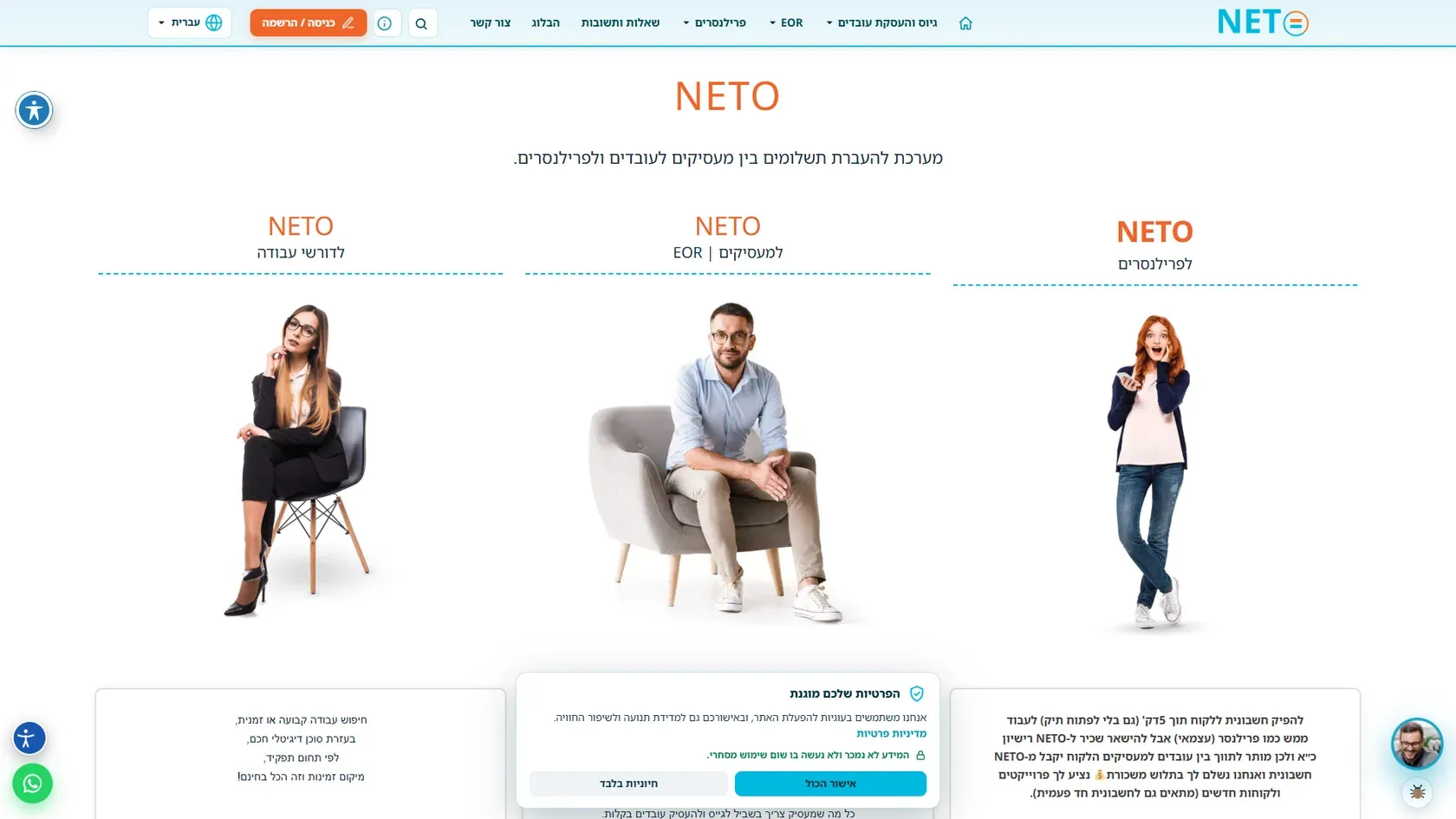כניסה למערכת NETO