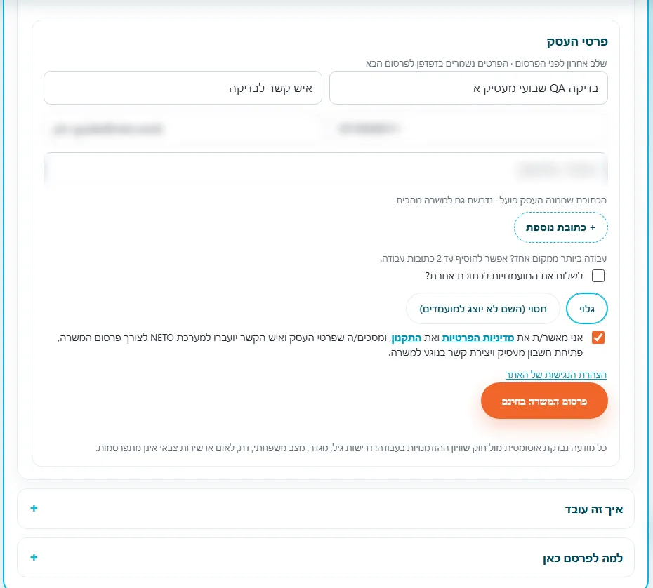 שלב 8 · טופס פרטי העסק לפני הפרסום: שם העסק, איש קשר, כתובת, בחירה בין שם גלוי לחסוי וכפתור פרסום המשרה בחינם
