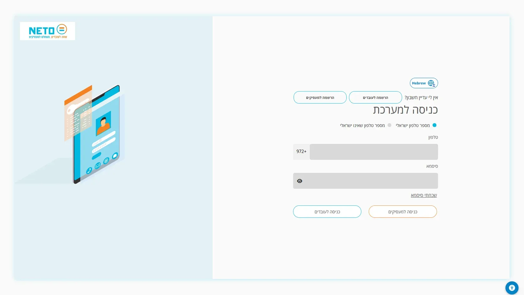 שלב 1 · מסך הכניסה למערכת NETO