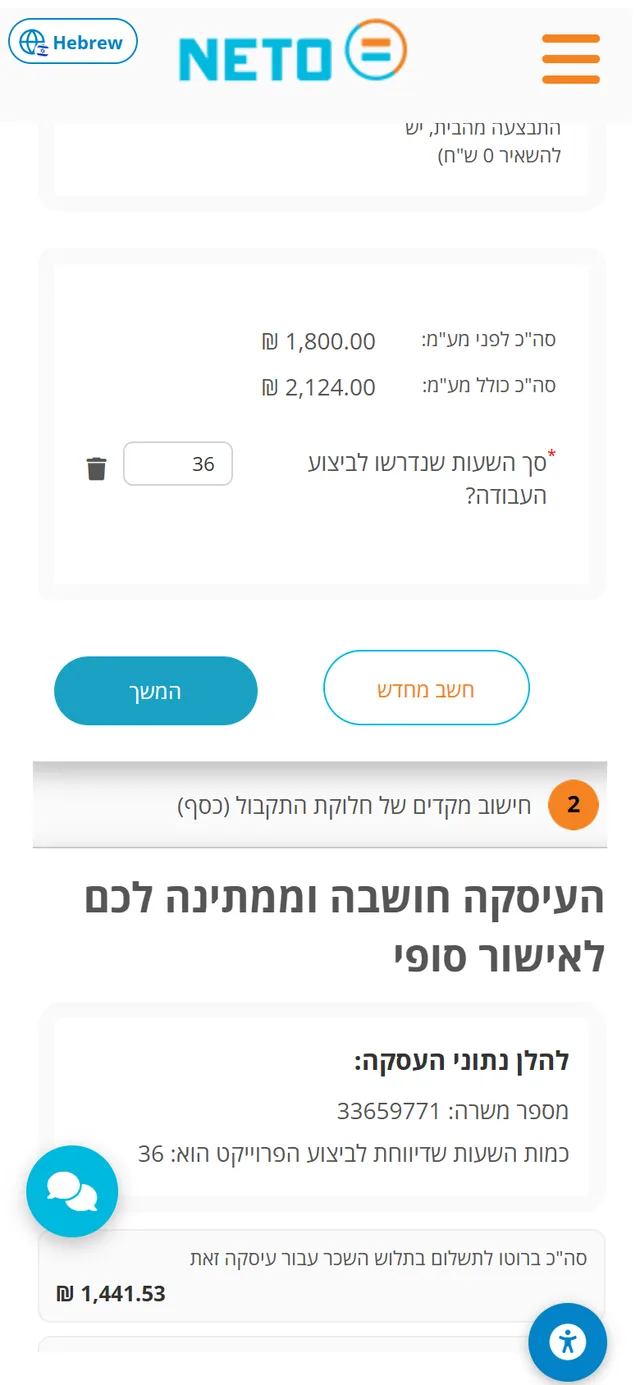 שלב 4 · סיכום הסכומים, שדה סך השעות וכפתורי חשב מחדש והמשך · תחילת חלוקת התקבול מהנייד