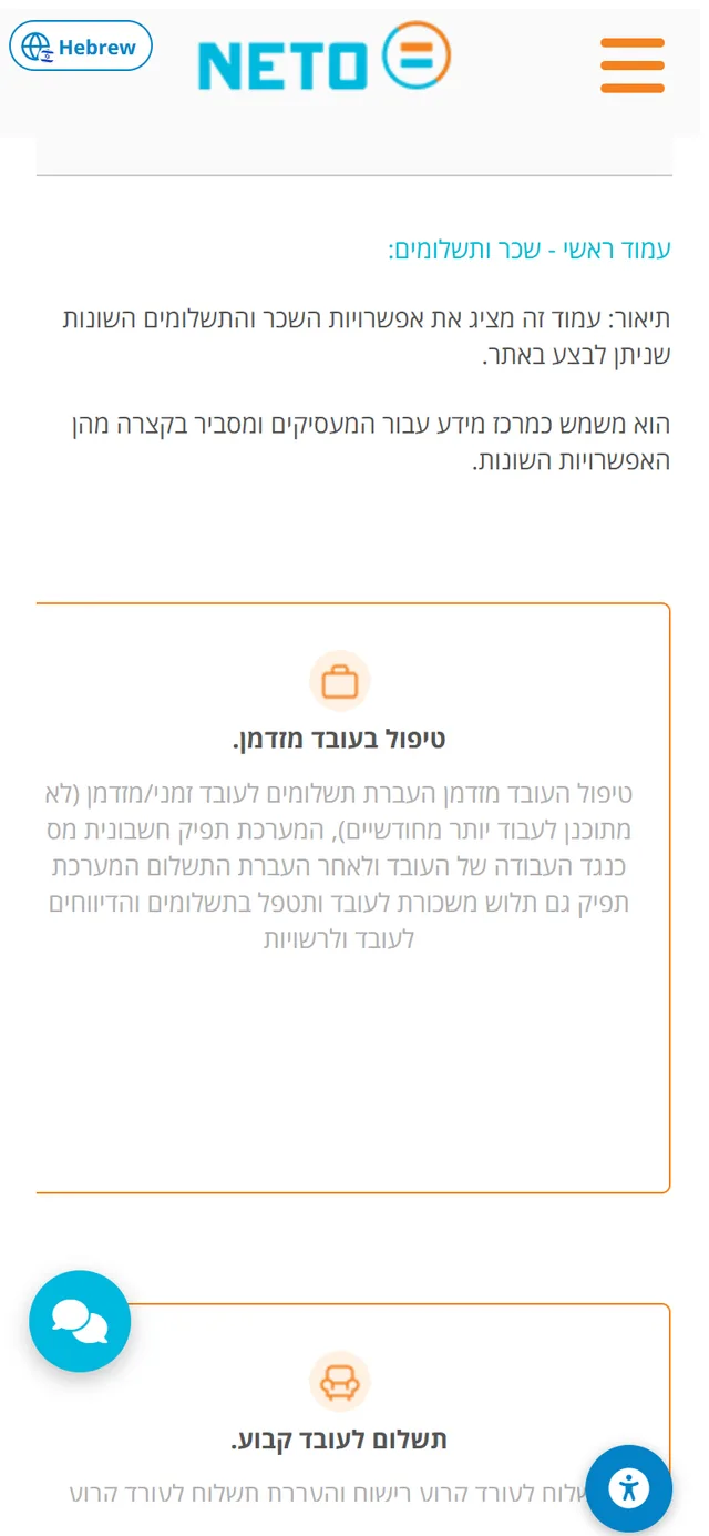 שלב 2 · העמוד הראשי שכר ותשלומים במערכת NETO מהנייד עם כרטיס טיפול בעובד מזדמן