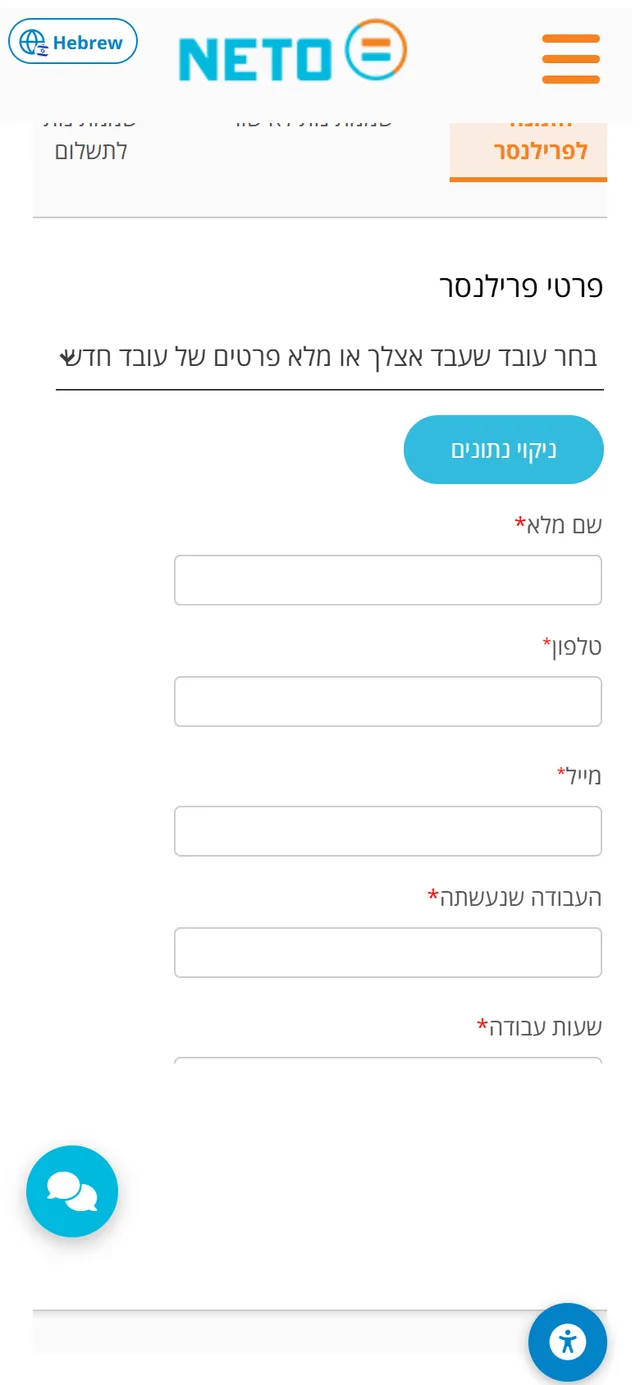 שלב 4 · טופס הזמנה לפרילנסר ושליחת דרישת תשלום במערכת NETO מהנייד