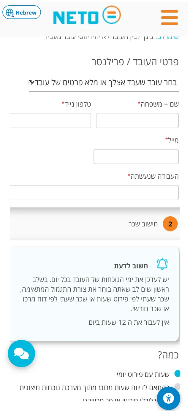 שלב 3 · טופס פרטי העובד וסעיף חישוב שכר בנייד