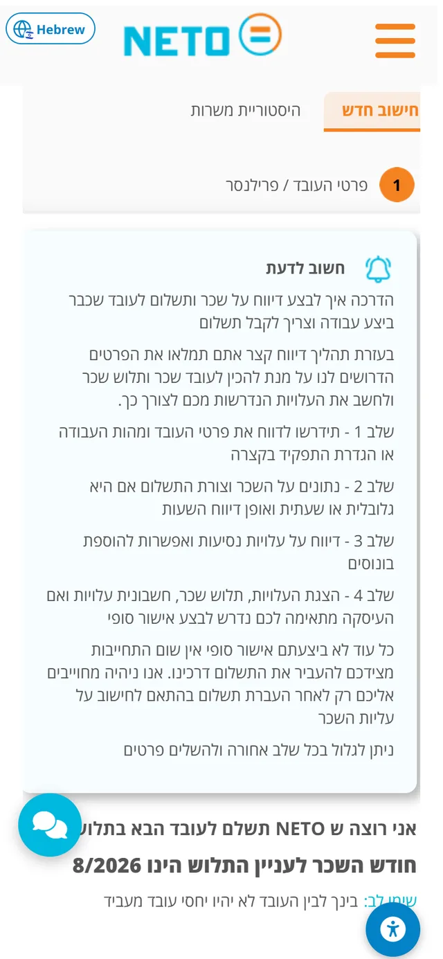 שלב 3 · פתיחת חישוב חדש לעובד מזדמן במערכת NETO מהנייד עם הסבר ארבעת השלבים