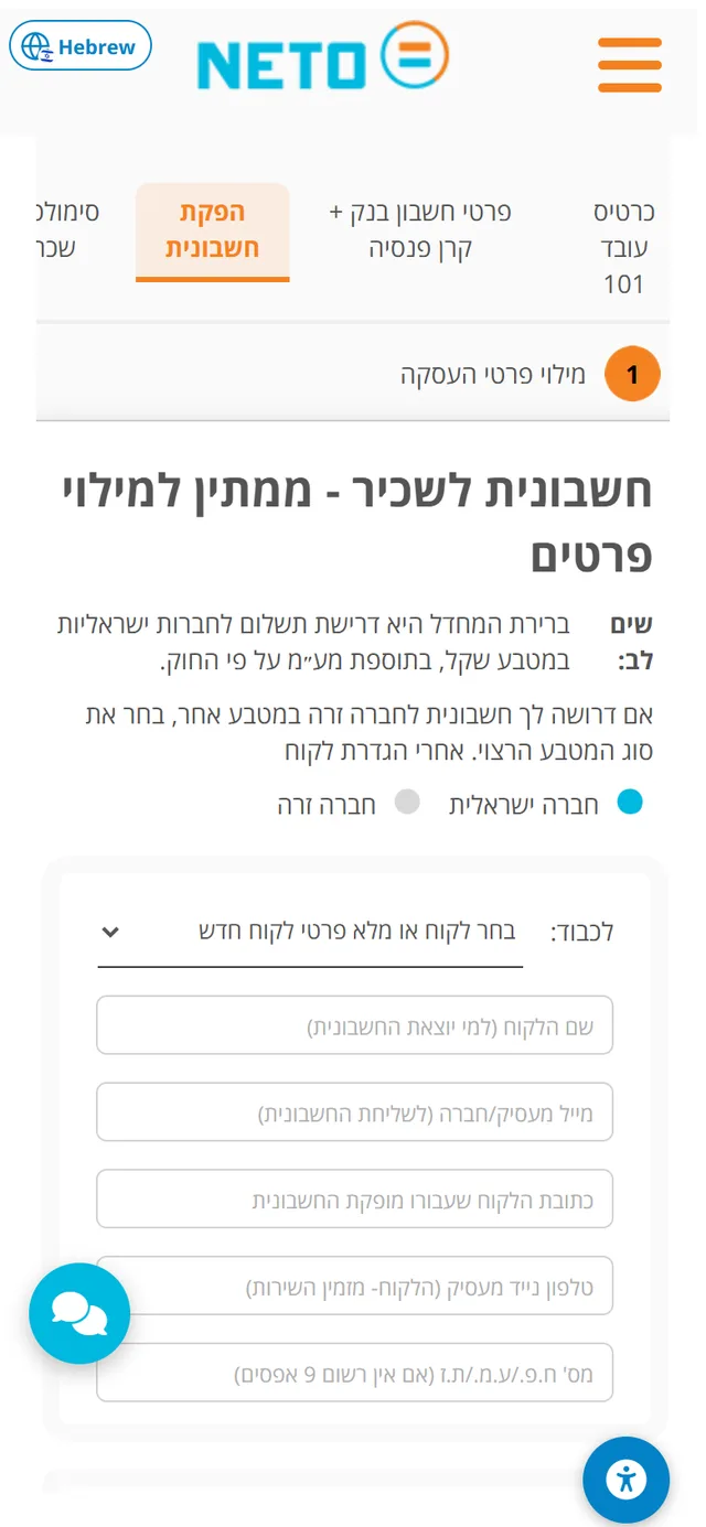 שלב 2 · מילוי פרטי העסקה והלקוח בלשונית הפקת חשבונית מהנייד