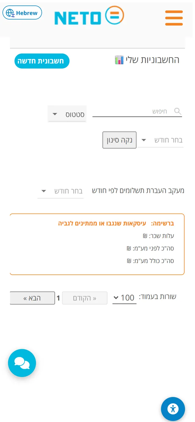 שלב 5 · לשונית החשבוניות שלי מהנייד עם סינון ומעקב העברת תשלומים
