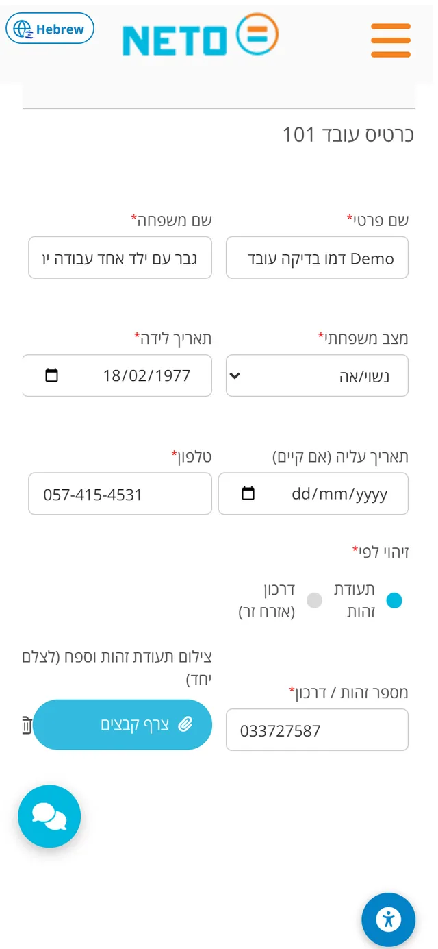 שלב 3 · כרטיס עובד 101 מהנייד: פרטים אישיים, זיהוי וצירוף צילום תעודה