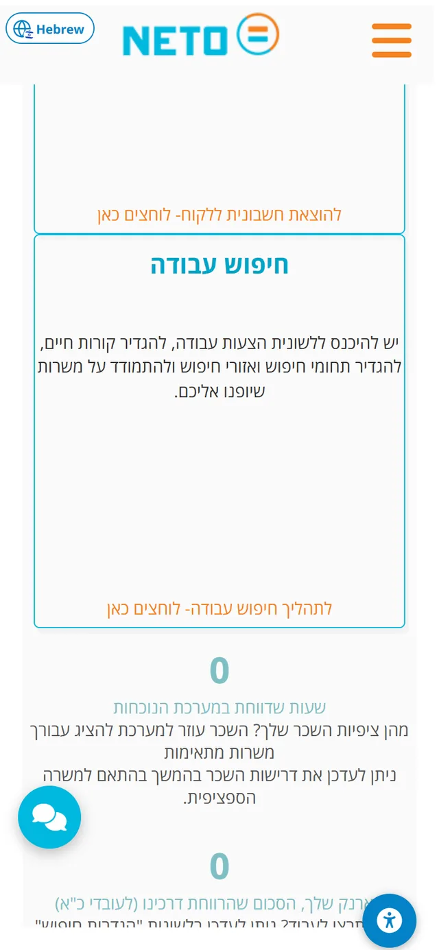 שלב 2 · המשך מסך הבית: כרטיס חיפוש עבודה והמונים האישיים