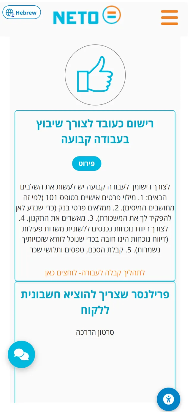 שלב 2 · מסך הבית של העובד מהנייד עם כרטיס רישום כעובד לצורך שיבוץ בעבודה קבועה