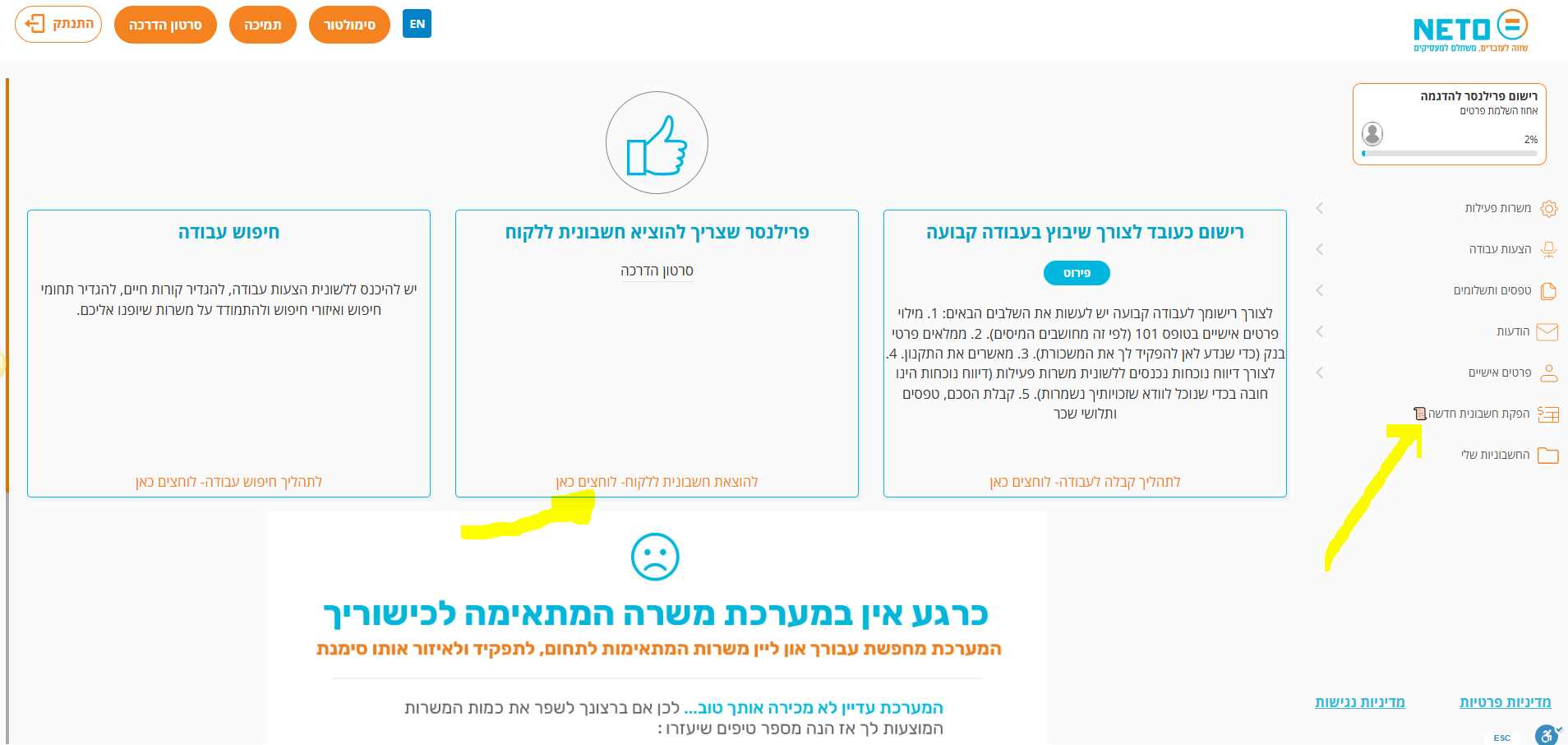 כניסה ראשונה: בחירה בכרטיס פרילנסר שצריך להוציא חשבונית ללקוח