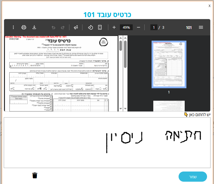 חתימה על טופס 101 על המסך ולחיצה על שמור