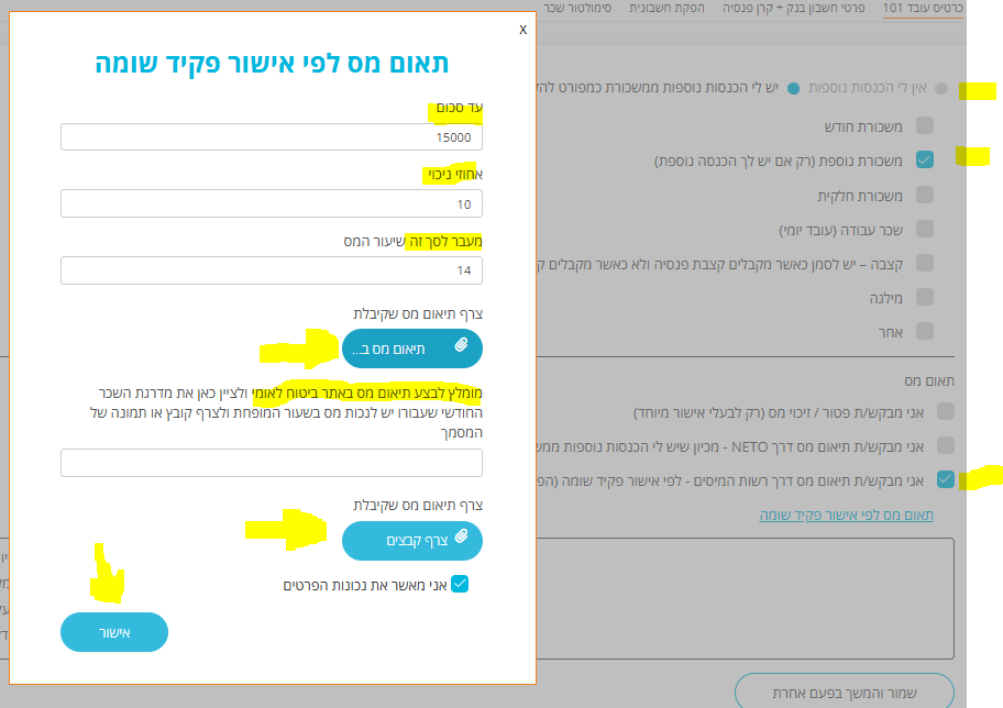 חלון תיאום מס לפי אישור פקיד שומה: סכום, אחוזי ניכוי וצירוף האישור
