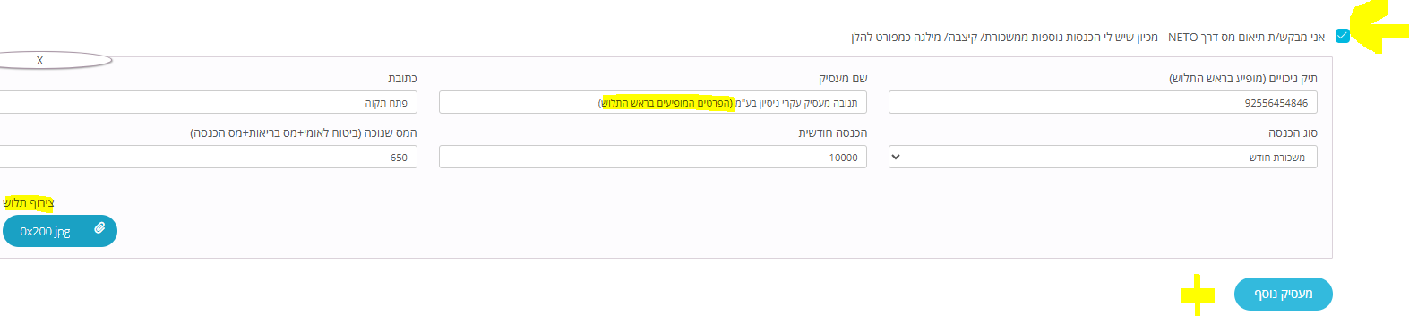 תיאום מס דרך NETO: פרטי המעסיק הראשי, ההכנסה וצירוף תלוש