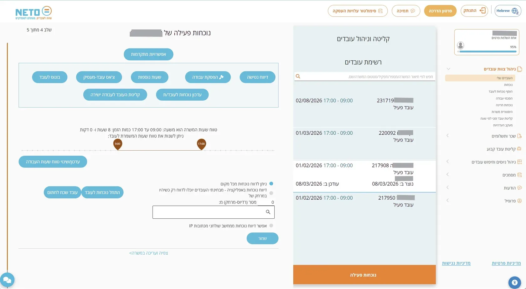 מסך ניהול צוות עובדים · רשימת עובדים ונוכחות פעילה