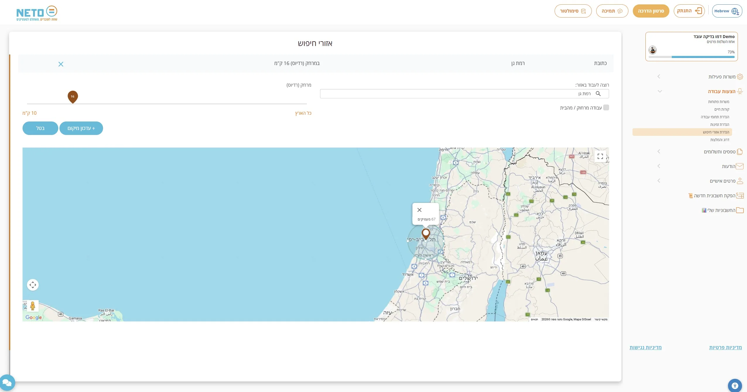 שלב 5 · הגדרת אזורי חיפוש על מפה עם רדיוס ומספר מעסיקים באזור
