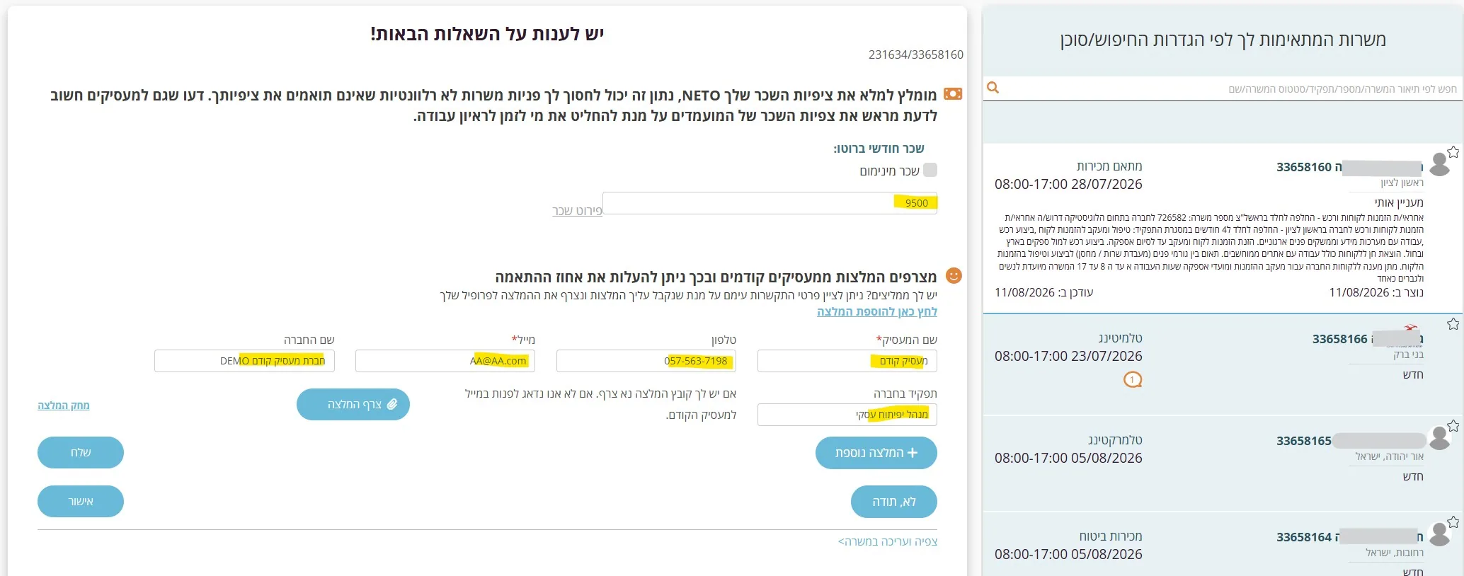 שלב 8 · שאלות מקדימות לפני הגשה · ציפיות שכר וצירוף המלצות