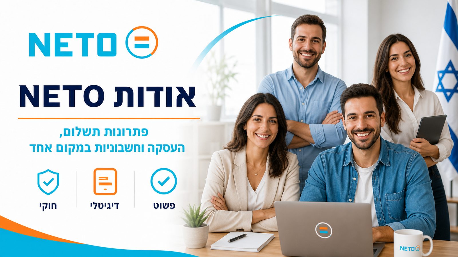 אודות NETO · מערכת תעסוקה אוטומטית