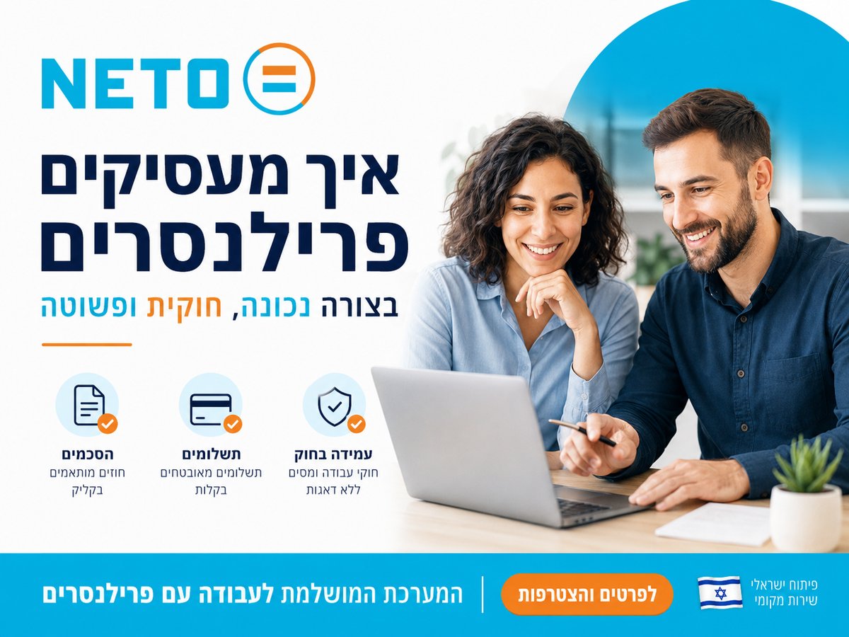 Employer of Record בישראל