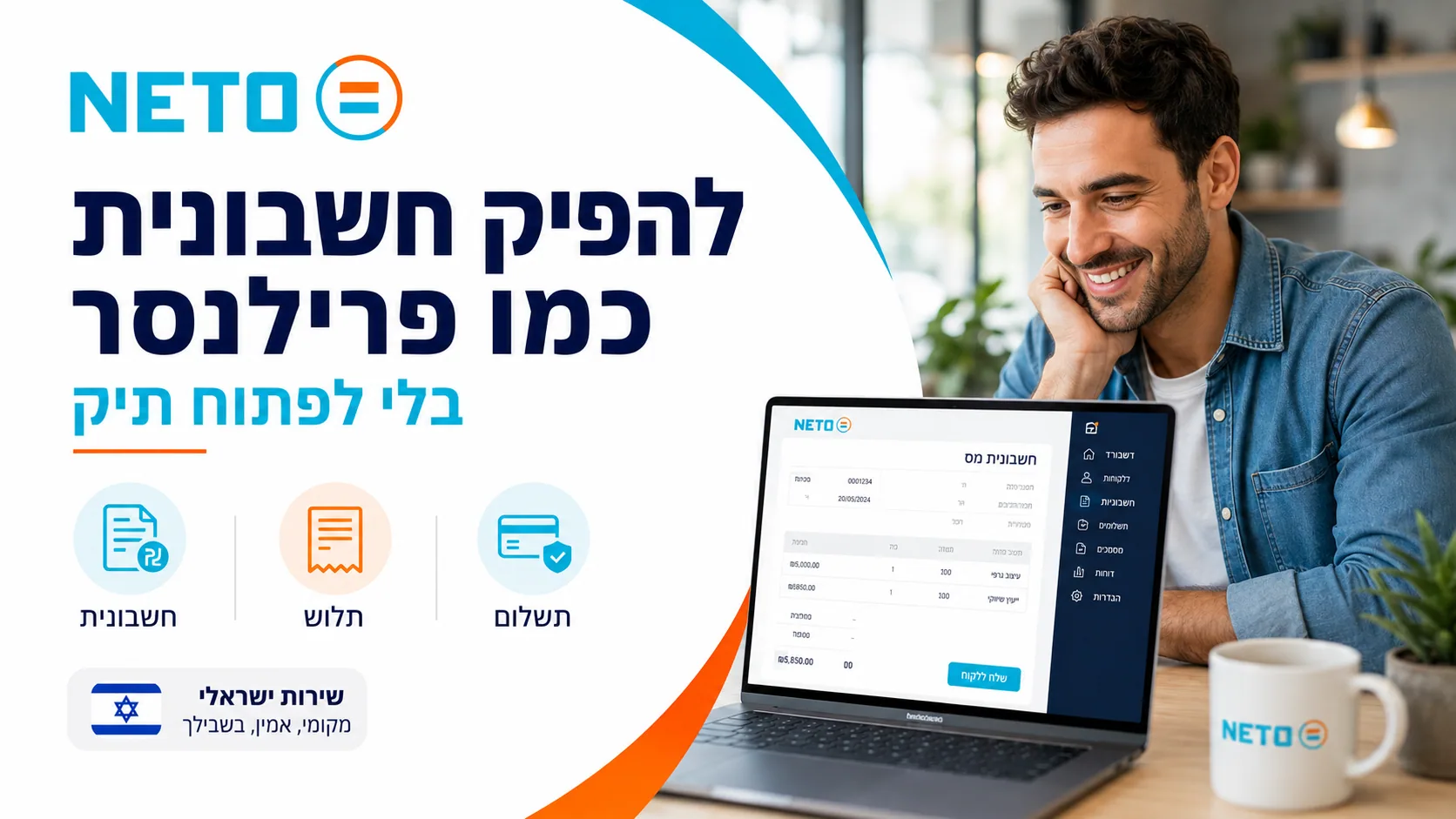 חשבונית לשכיר
