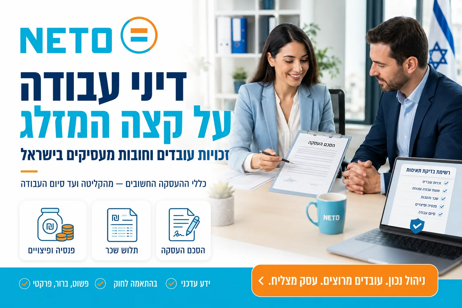 זכויות העובדים בישראל