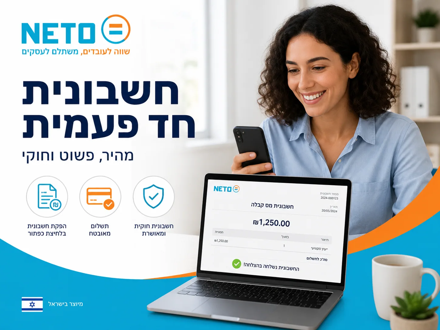 חשבונית בלי לפתוח עסק