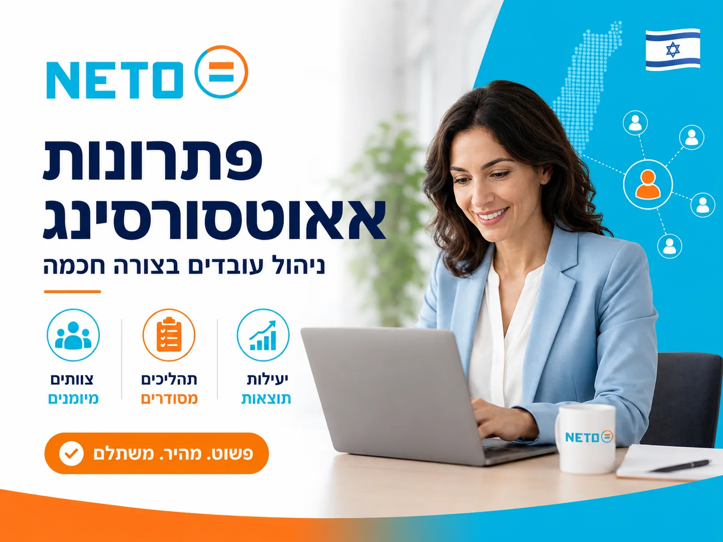 Employer of Record בישראל