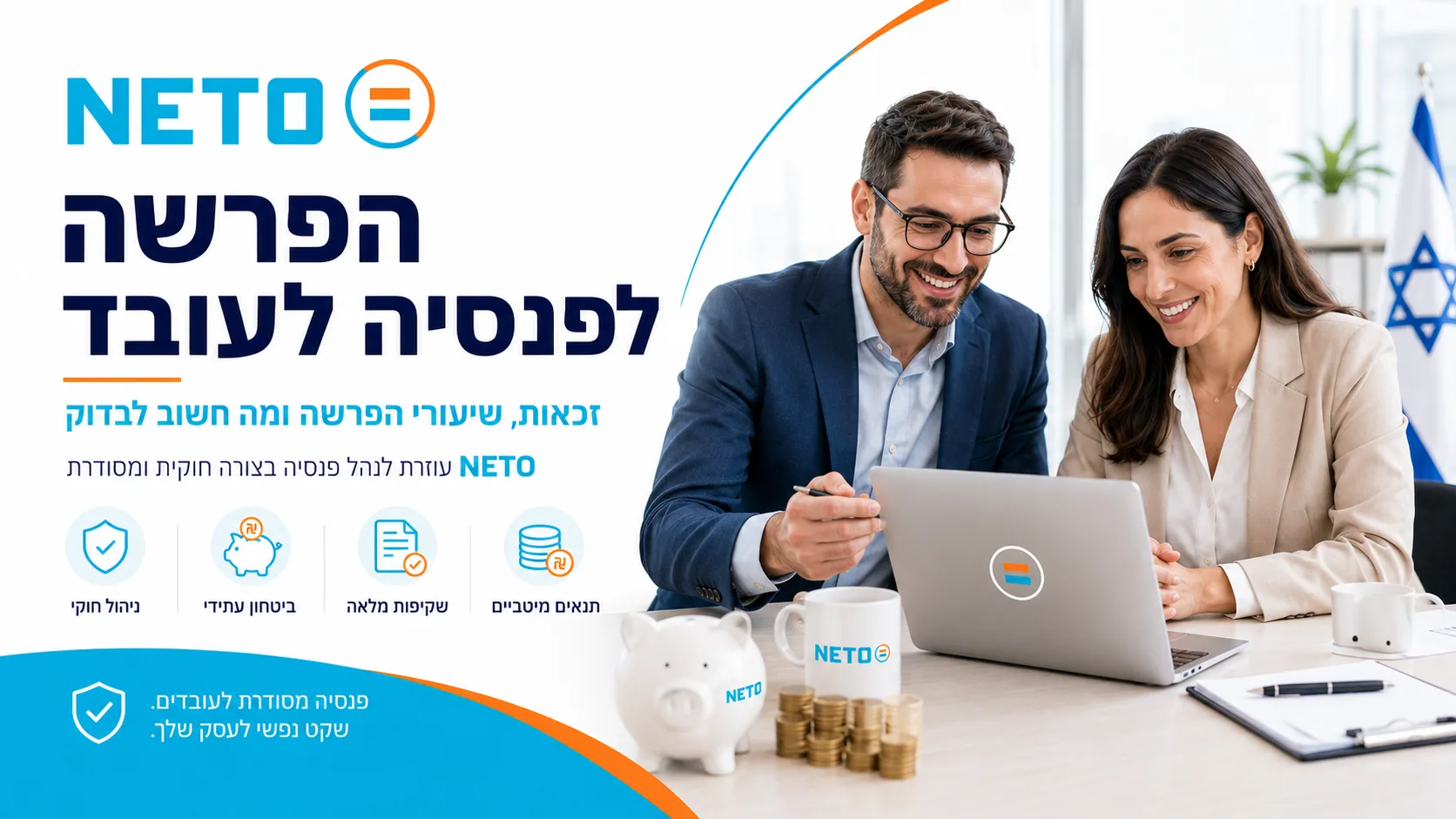 ביטוח פנסיוני לעובד