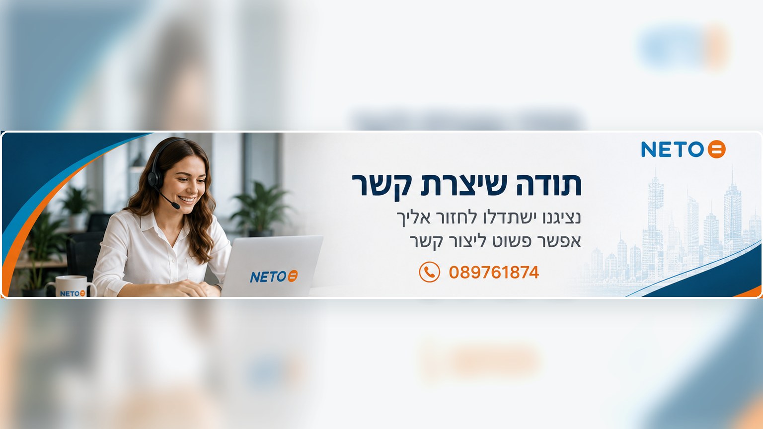תודה שיצרת קשר · נציגנו ישתדלו לחזור אליך · 089761874