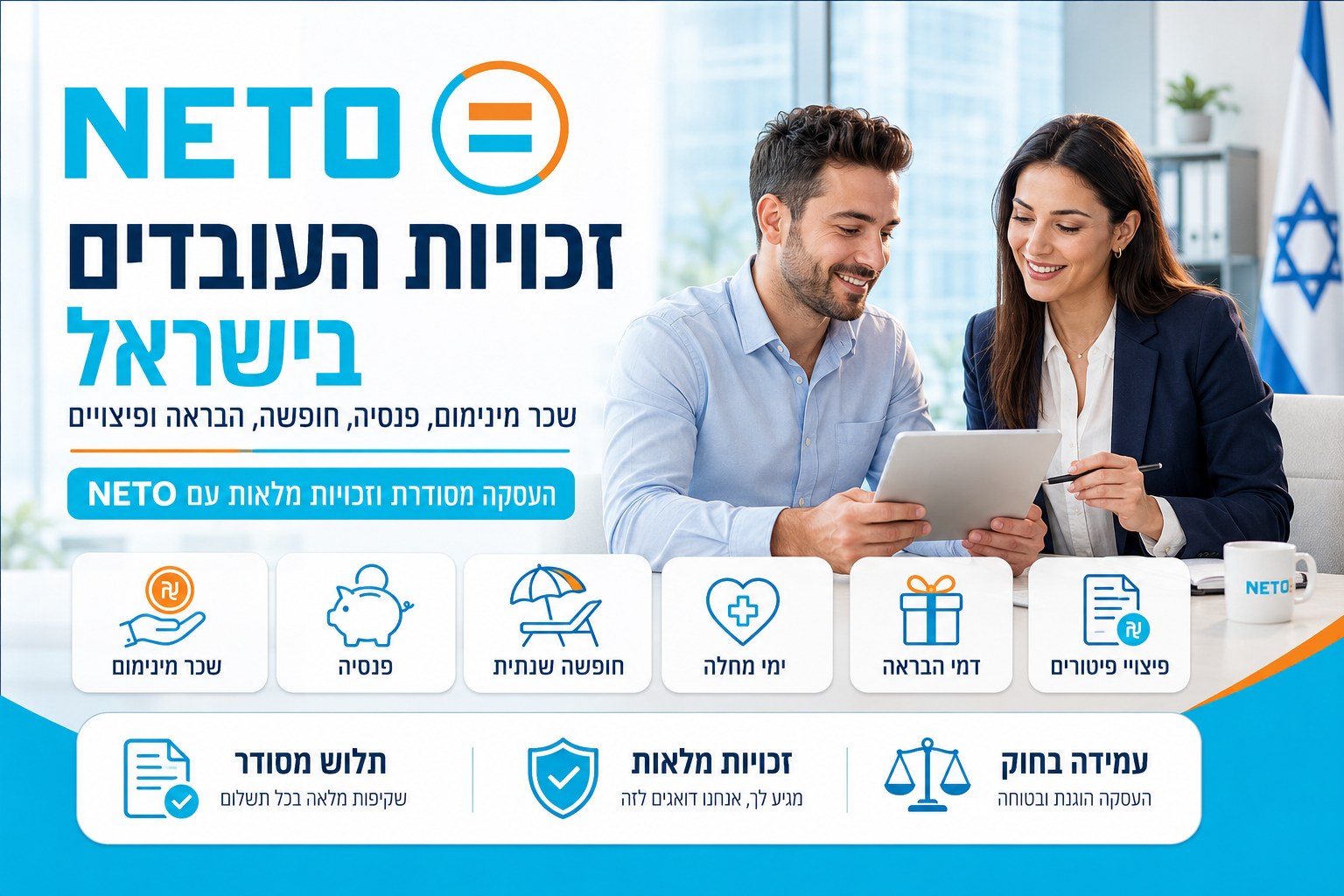 זכויות עובד זמני · מה מגיע לעובד לתקופה קצרה