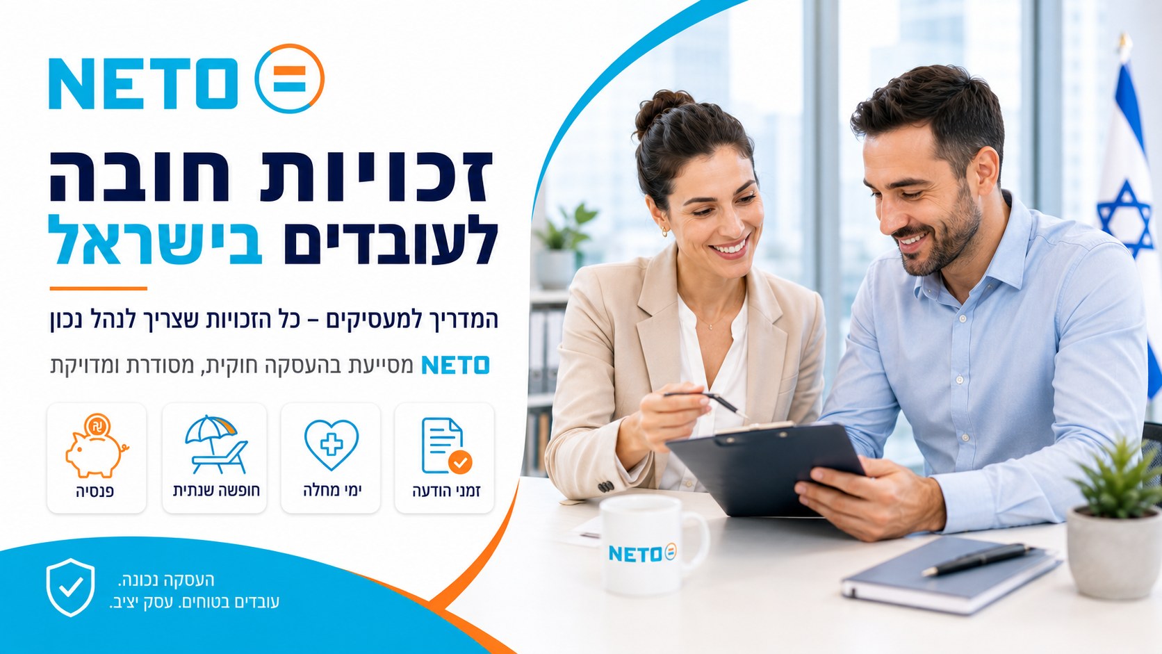 זכויות מעסיקים