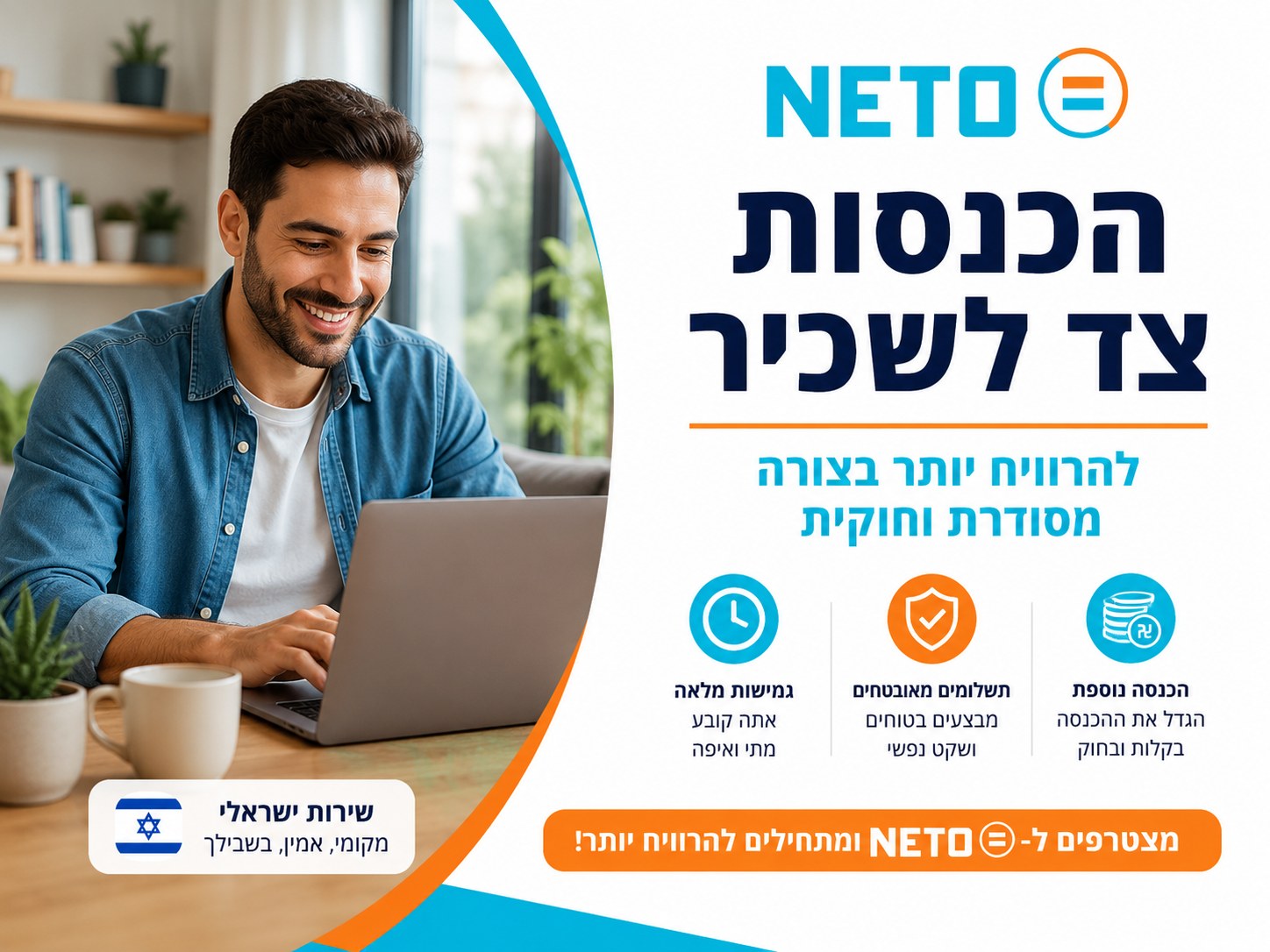 עבודה שניה · הכנסה נוספת לשכיר בצורה מסודרת וחוקית דרך NETO