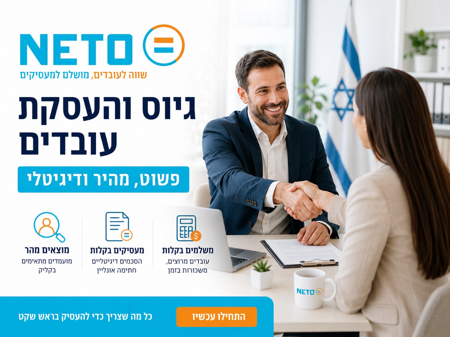 סרטוני הדרכה NETO