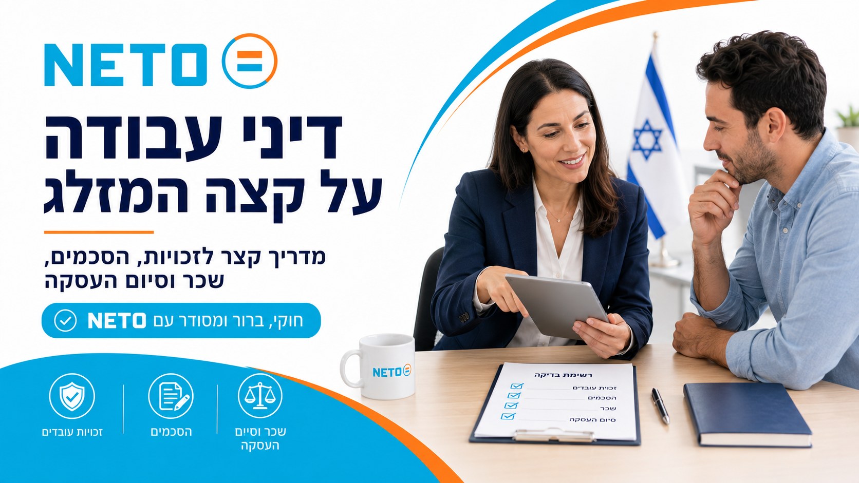 חוקי עבודה למעסיק